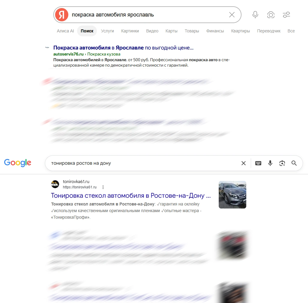 Пример сайтов в поисковой выдаче Яндекса и Google